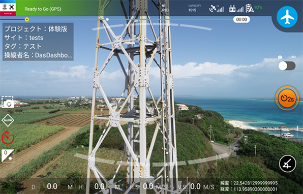 ドローンプラットフォーム「docomo sky」鉄塔点検アプリ（高層建造物点検用）