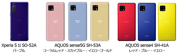 画像:ドコモオンラインショップ限定 ドコモオリジナルカラー
