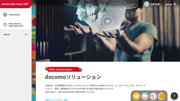 docomoソリューション