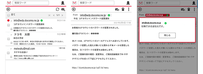 iOS「ドコモメール」(ブラウザ版)画面