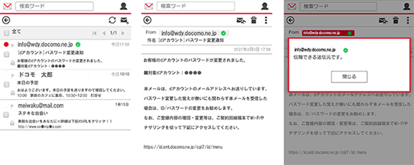 iOS「ドコモメール」(ブラウザ版)画面