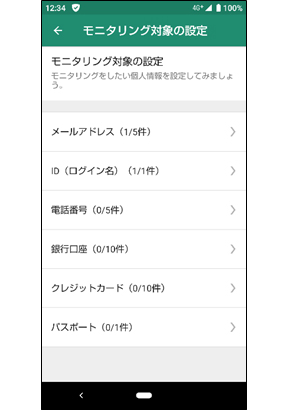 イメージ:モニタリング対象の設定画面