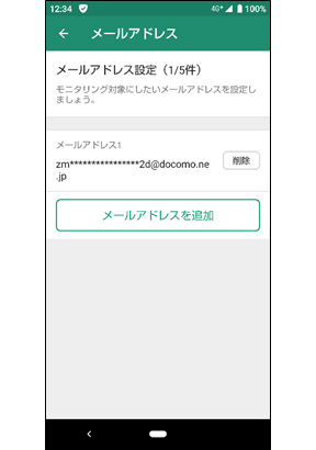 イメージ:メールアドレス設定後の画面