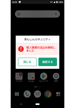 イメージ:流出お知らせの画面