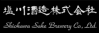 イメージ画像：塩川酒造株式会社