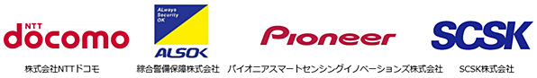 ロゴ：NTTドコモ 綜合警備保障 パイオニアスマートセンシングイノベーションズ SCSK