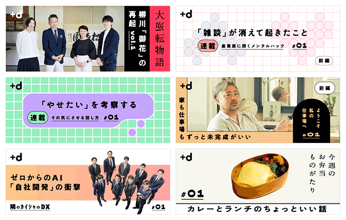 イメージ:「NewsPicks +d」コンテンツ