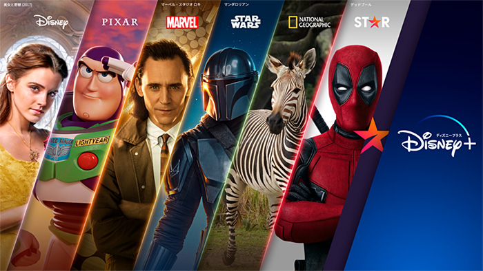 Disney+(ディズニープラス)
