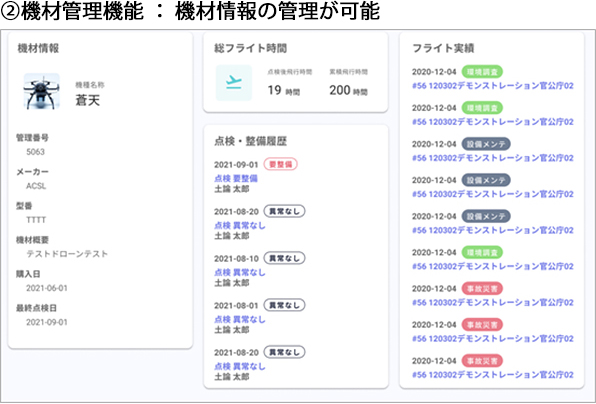 ②機材管理機能：機材情報の管理が可能