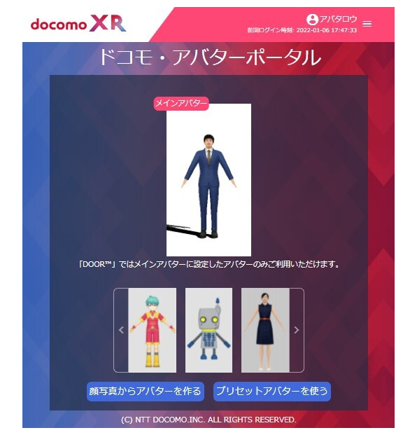 図1 ドコモ・アバターポータル TOPページ