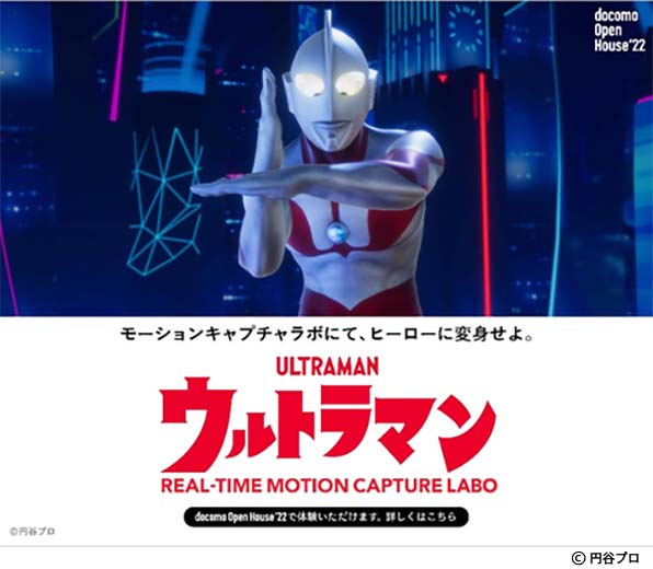 イメージ:ウルトラマン リアルタイムモーションキャプチャラボ