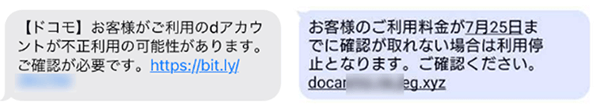 フィッシングSMSの実例