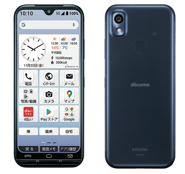 NTT docomo あんしんスマホ KY-51B ネイビー