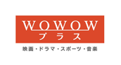 ロゴ：WOWOWプラス 映画・ドラマ・スポーツ・音楽