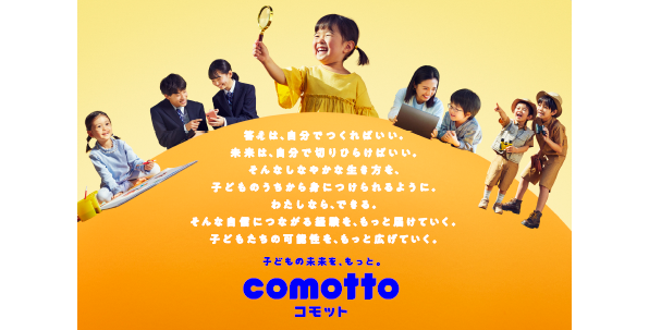 comotto コモット