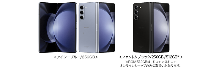 ドコモ、「Galaxy Z Flip5 SC-54D」「Galaxy Z Fold5 SC-55D」を9月1日