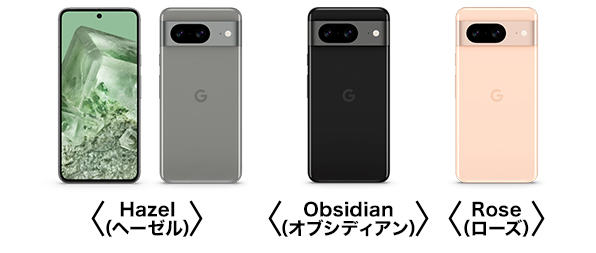 <Hazel(ヘーゼル)>、<Obsidian(オブシディアン)>、<Rose(ローズ)>