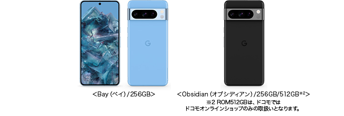 ＜Bay（ベイ）／256GB＞、＜Obsidian（オブシディアン）／256GB／512GB※2＞ ※2 ROM512GBは、ドコモではドコモオンラインショップのみの取扱いとなります。