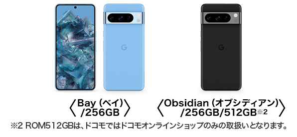 ＜Bay（ベイ）／256GB＞、＜Obsidian（オブシディアン）／256GB／512GB※2＞ ※2 ROM512GBは、ドコモではドコモオンラインショップのみの取扱いとなります。