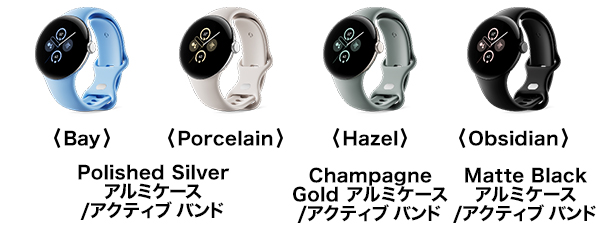 ＜Bay＞＜Porcelain＞ Polished Silver アルミケース／アクティブ バンド、＜Hazel＞ Champagne Gold アルミケース／アクティブ バンド、＜Obsidian＞ Matte Black アルミケース／アクティブ バンド