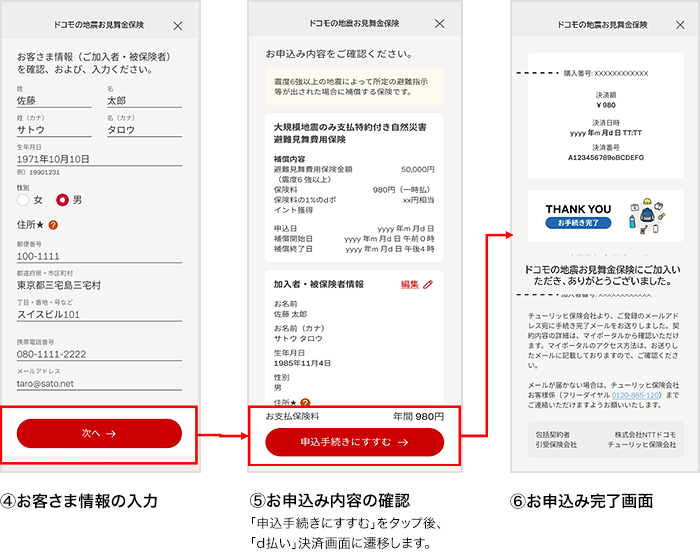 お申込み画面イメージ④~⑥