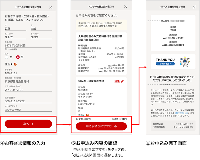 お申込み画面イメージ④～⑥