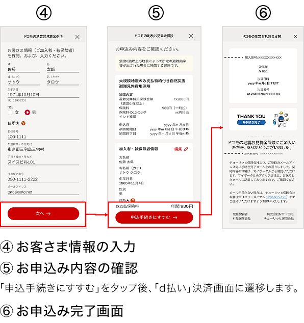 お申込み画面イメージ④～⑥