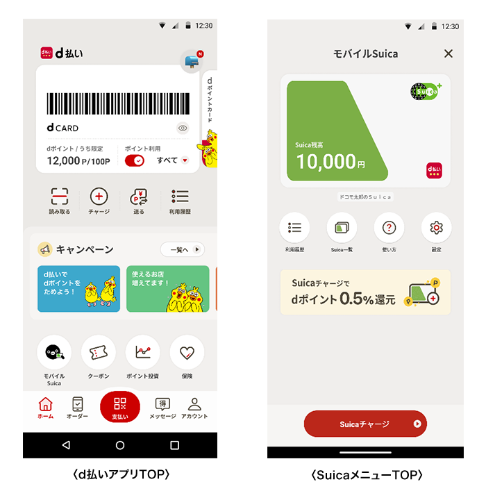 Android版｢d払い｣アプリと｢モバイルSuica｣が連携開始 ｰ ｢d払い｣アプリからSuicaの発行・チャージが可能&チャージでポイント付与