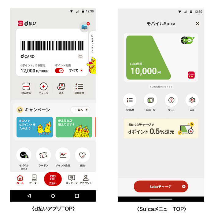 Android版「d払い」アプリと「モバイルSuica」が連携開始 ー 「d払い」アプリからSuicaの発行・チャージが可能&チャージでポイント付与