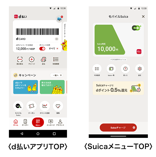 <d払いアプリTOP> <SuicaメニューTOP>