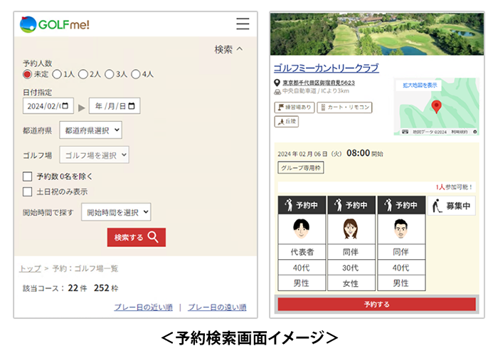 「GOLF me！」予約検索画面イメージ