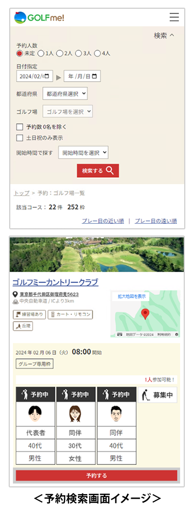 「GOLF me!」予約検索画面イメージ