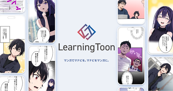 LearningToonイメージ