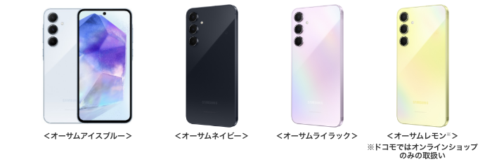 <オーサムアイスブルー><オーサムネイビー><オーサムライラック><オーサムレモン※>※ドコモではオンラインショップのみの取扱い