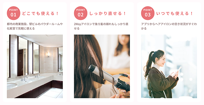 ポイント1.どこでも使える! ポイント2.しっかり直せる! ポイント3.いつでも使える!