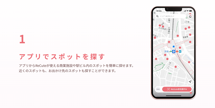 1.アプリでスポットを探す