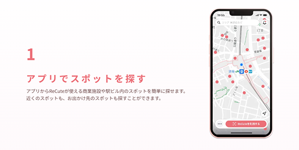1.アプリでスポットを探す