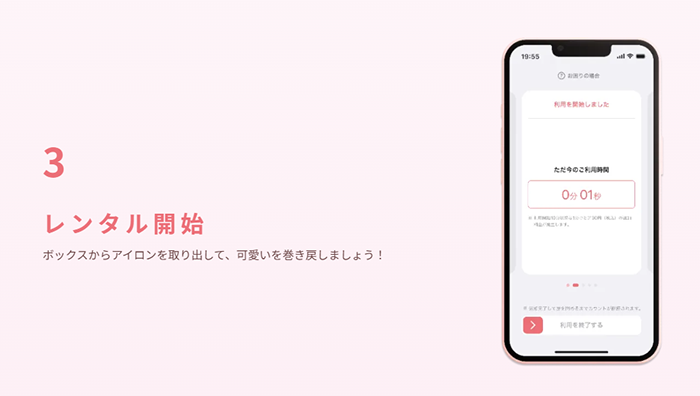 3.レンタル開始