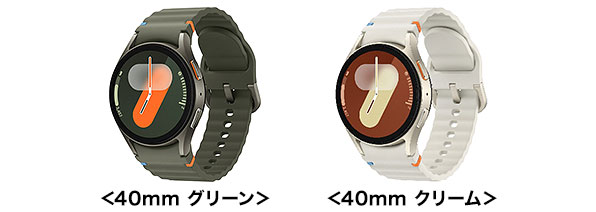 ＜40mm グリーン＞＜40mm クリーム＞