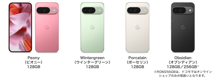 Peony(ピオニー)128GB、Wintergreen(ウインターグリーン)128GB、Porcelain(ポーセリン)128GB、Obsidian(オブシディアン)128GB/256GB※ROM256GBは、ドコモではオンラインショップのみの取扱いとなります。