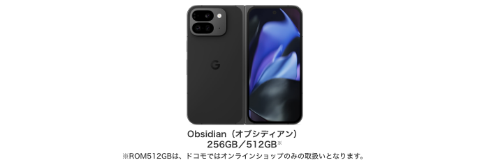 Obsidian(オブシディアン)256GB/512GB※ROM512GBは、ドコモではオンラインショップのみの取扱いとなります。