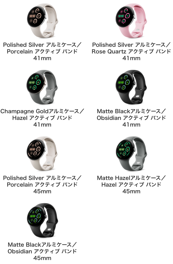 Polished Silver アルミケース/Porcelain アクティブ バンド41mm、Polished Silver アルミケース/Rose Quartz アクティブ バンド41mm、Champagne Goldアルミケース/Hazel アクティブ バンド41mm、Matte Blackアルミケース/Obsidian アクティブ バンド41mm、Polished Silver アルミケース/Porcelain アクティブ バンド45mm、Matte Hazelアルミケース/Hazel アクティブ バンド45mm、Matte Blackアルミケース/Obsidian アクティブ バンド45mm