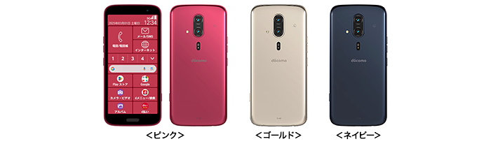 らくらくスマートフォン F-53Eの端末外観 ピンク ゴールド ネイビー