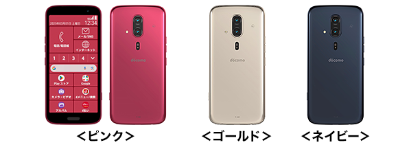 らくらくスマートフォン F-53Eの端末外観 ピンク ゴールド ネイビー