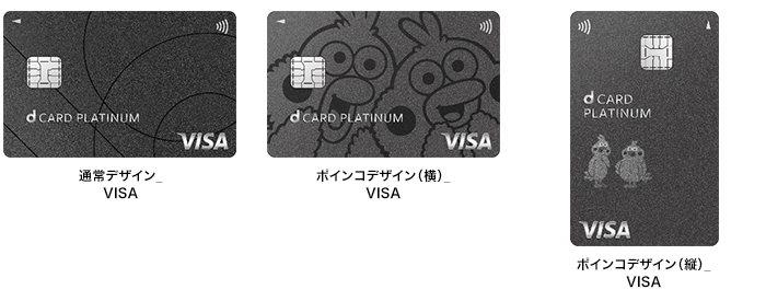 通常デザイン_VISA ポインコデザイン(横)_VISA ポインコデザイン(縦)_VISA