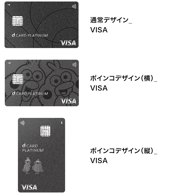 通常デザイン_VISA ポインコデザイン(横)_VISA ポインコデザイン(縦)_VISA