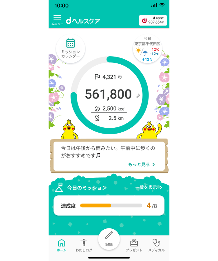 dヘルスケア画面イメージ
