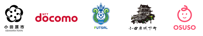 小田原市、株式会社NTTドコモ、株式会社湘南ベルマーレフットサルクラブ、一般社団法人小田原城下町、OSUSO