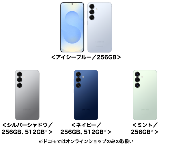 Galaxy S25 SC-51Fの端末外観 アイシーブルー/256GB シルバーシャドウ/256GB、512GB※ ネイビー/256GB、512GB※ ミント/256GB※ ※ドコモではオンラインショップのみの取扱い