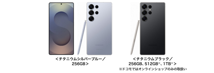 Galaxy S25 Ultra SC-52Fの端末外観 チタニウムシルバーブルー/256GB チタニウムブラック/256GB、512GB※、1TB※ ※ドコモではオンラインショップのみの取扱い